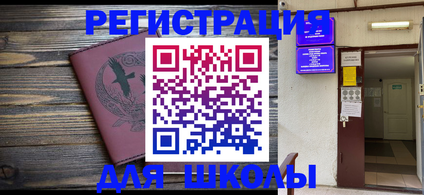 прописка для школы в Яранске