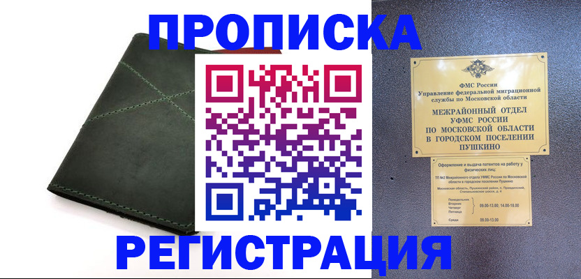 прописка в квартире в Яранске