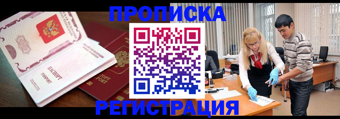 временная регистрация купить в Яранске