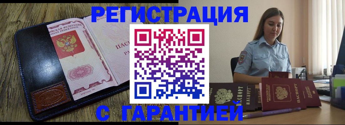 прописка от собственника в Яранске